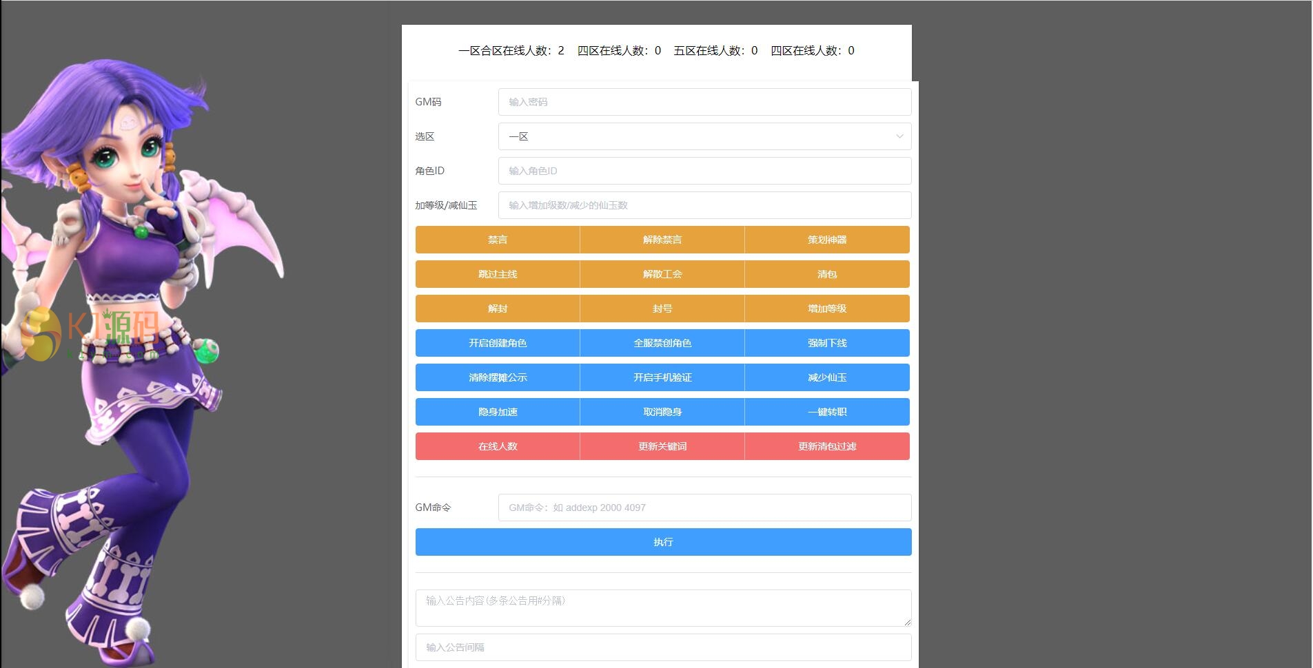 MT3换皮梦幻胡图西游2+视频教程|Linux手工服务端+GM后台插图