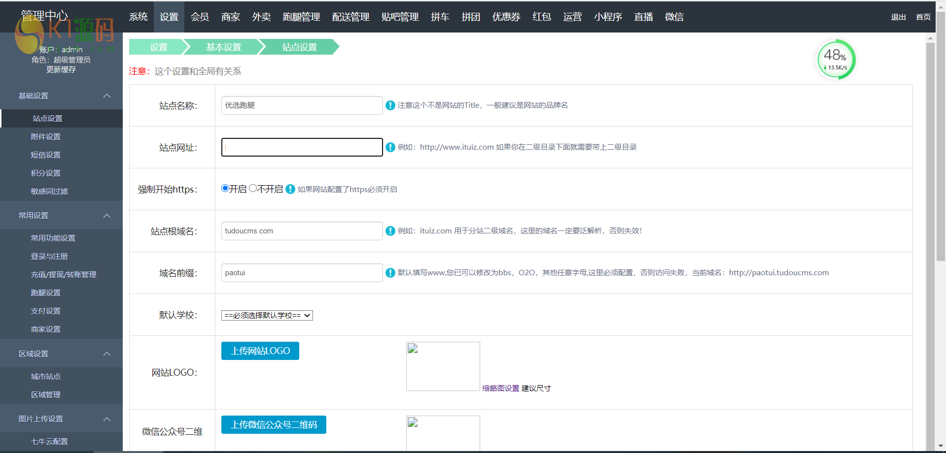 新版跑腿源码带直播新版源码插图1