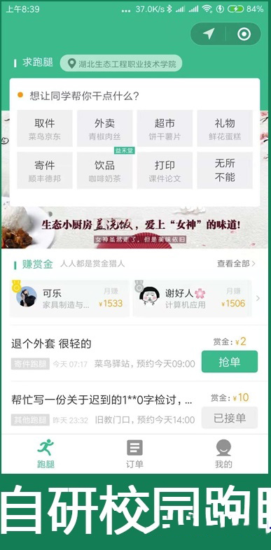 新版跑腿源码带直播新版源码插图3