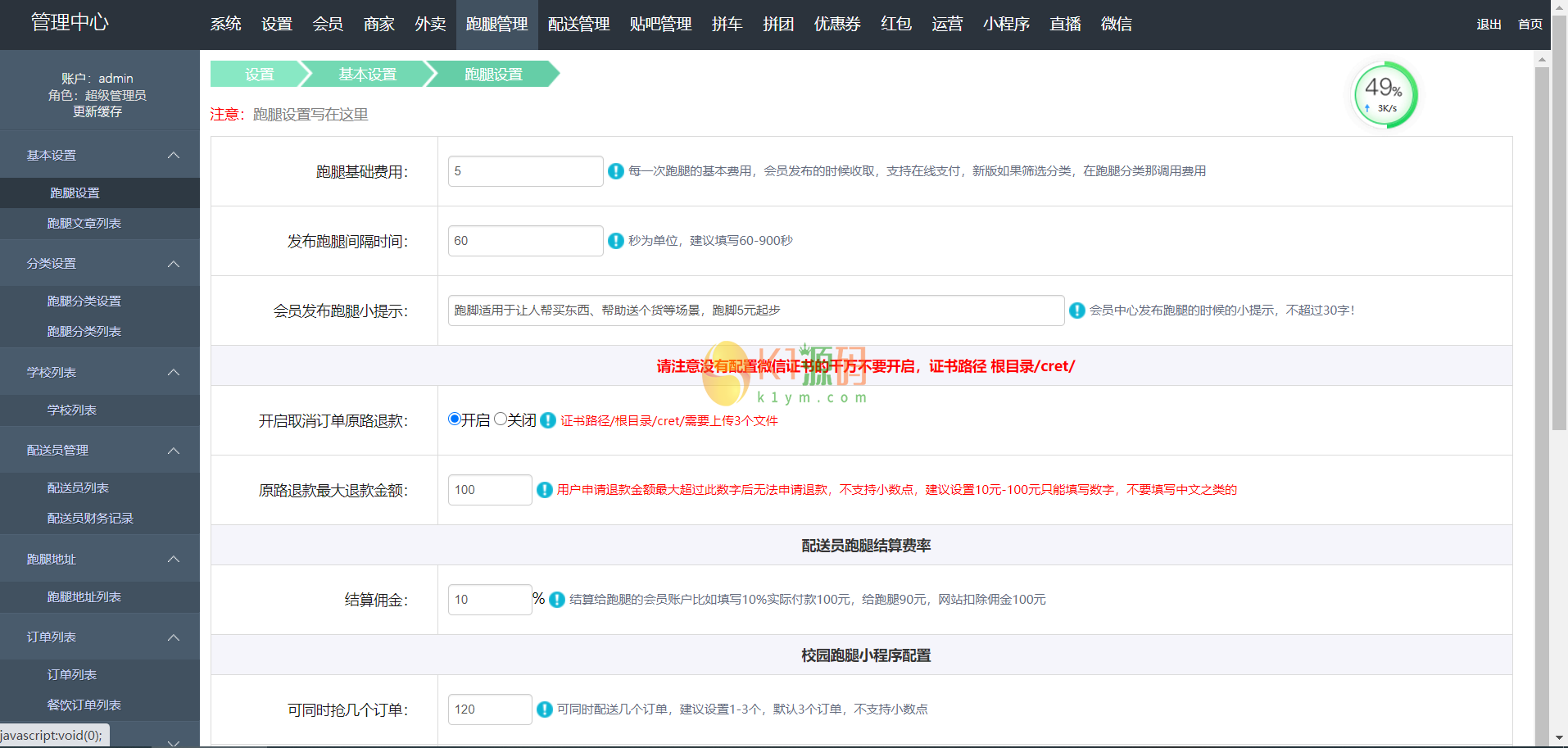 新版跑腿源码带直播新版源码插图4