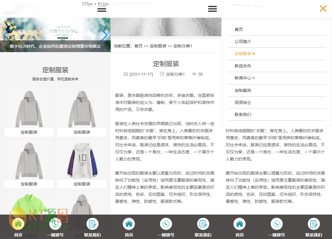 亲测|PbootCms响应式服装定制类网站模板html5服装官网模板下载插图2