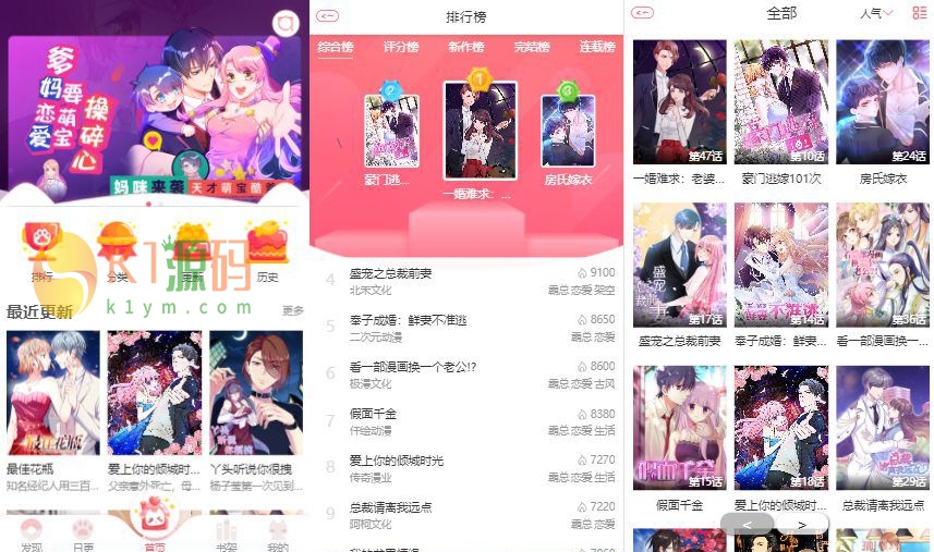 苹果cms内核H5网页漫画小说系统源码支持三级分销与对接公众号插图