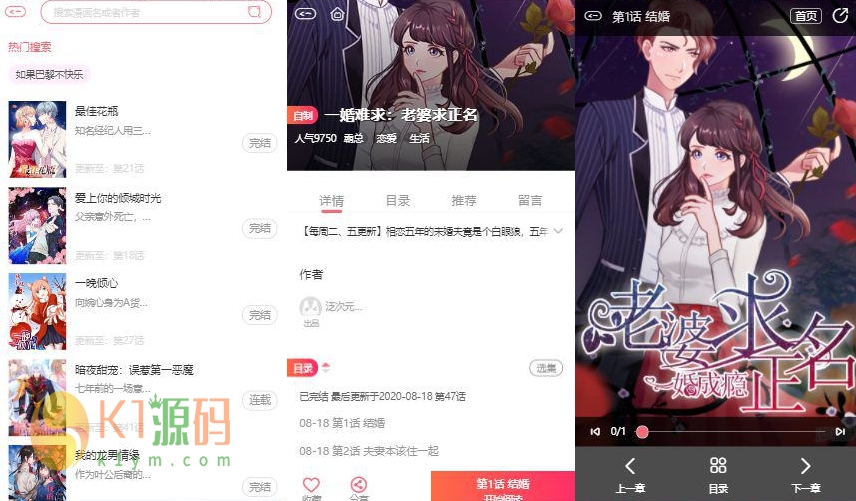 苹果cms内核H5网页漫画小说系统源码支持三级分销与对接公众号插图1