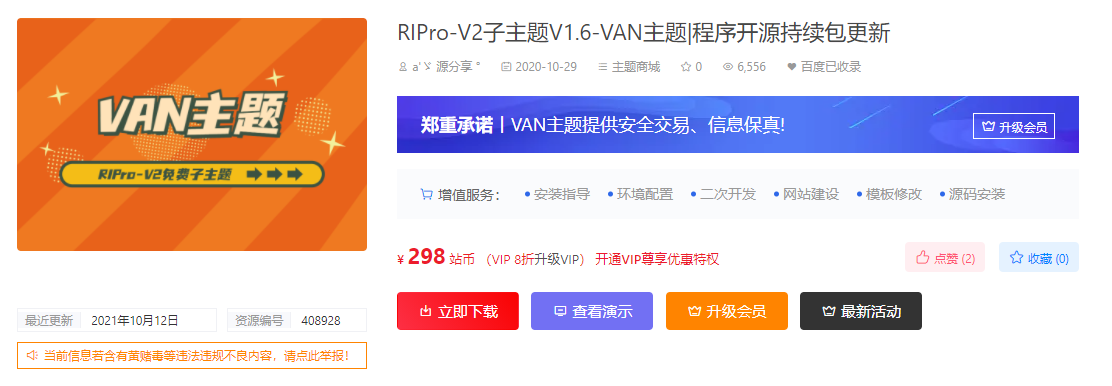 WordPress主题_虚拟产品交易下载RiPro-V2主题美化子主题-VAN主题插图