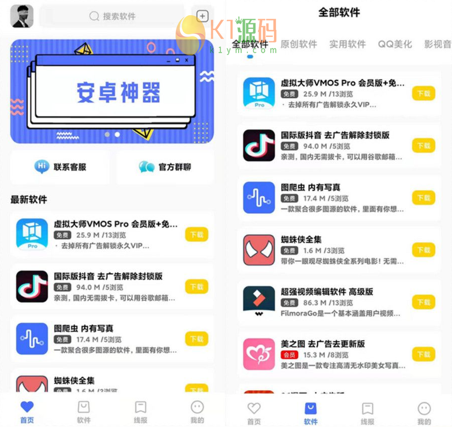 软件库APP源码前端/后端整套独立后台+无授权版插图