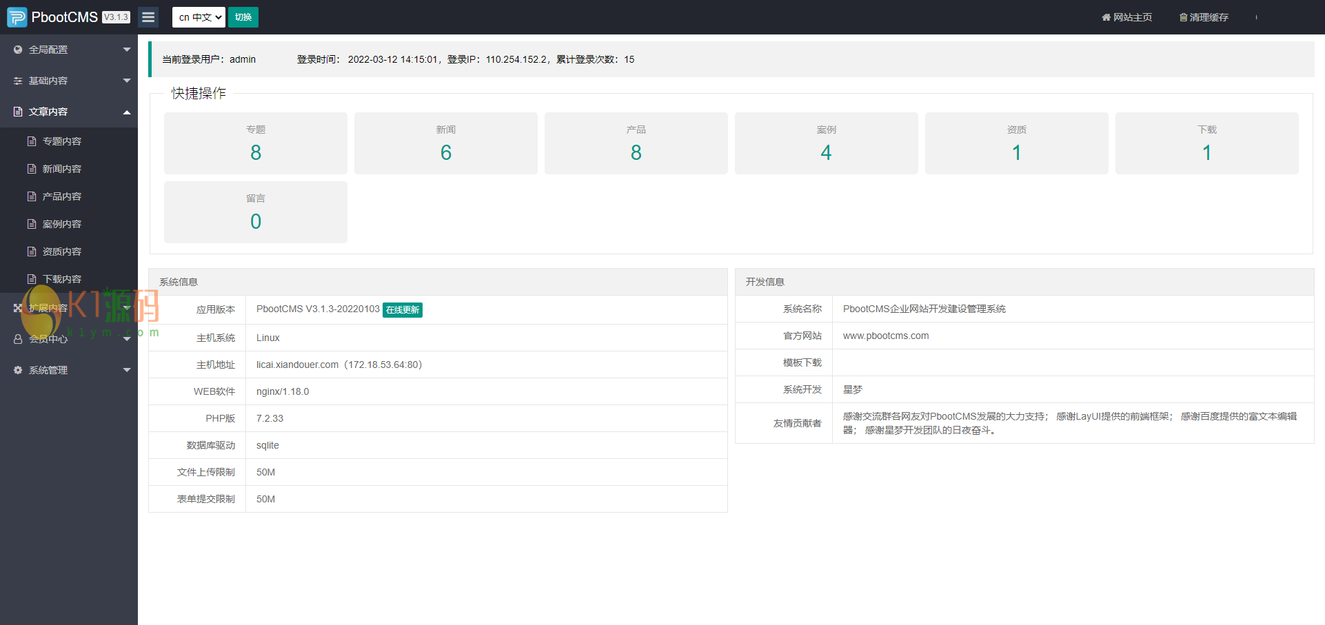 亲测|PbootCms响应式安全锁智能放到锁芯锁具网站源码下载插图2