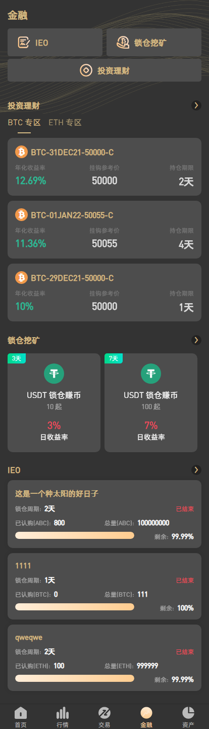 八种语言/全新UI设计交易所源码/币币/合约/期权/IEO/锁仓挖矿/投资理财 【区块链源码】插图