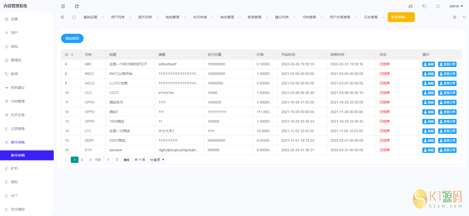 八种语言/全新UI设计交易所源码/币币/合约/期权/IEO/锁仓挖矿/投资理财 【区块链源码】插图19