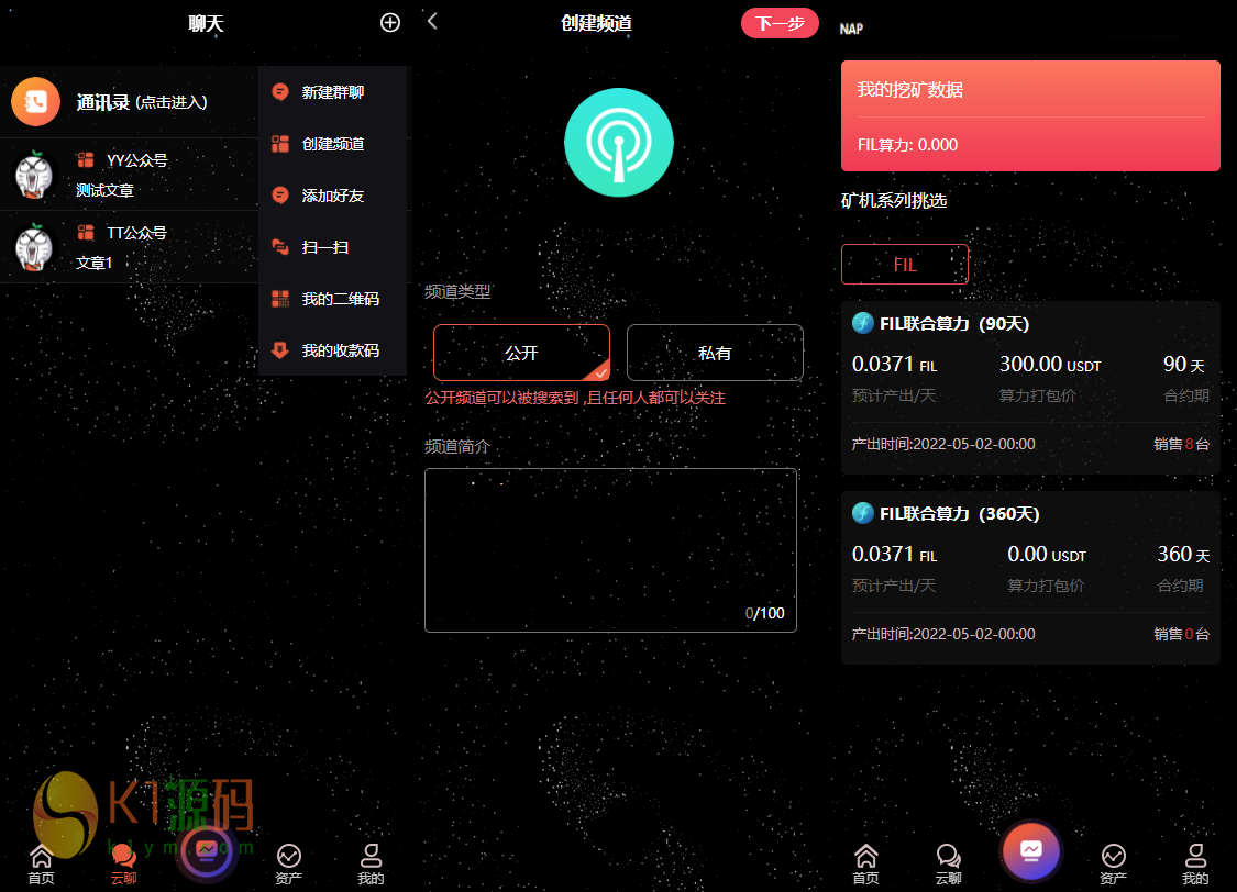 「代售」新北美VUE版Filcoin双语矿机自带云聊可转移矿机源码下载插图