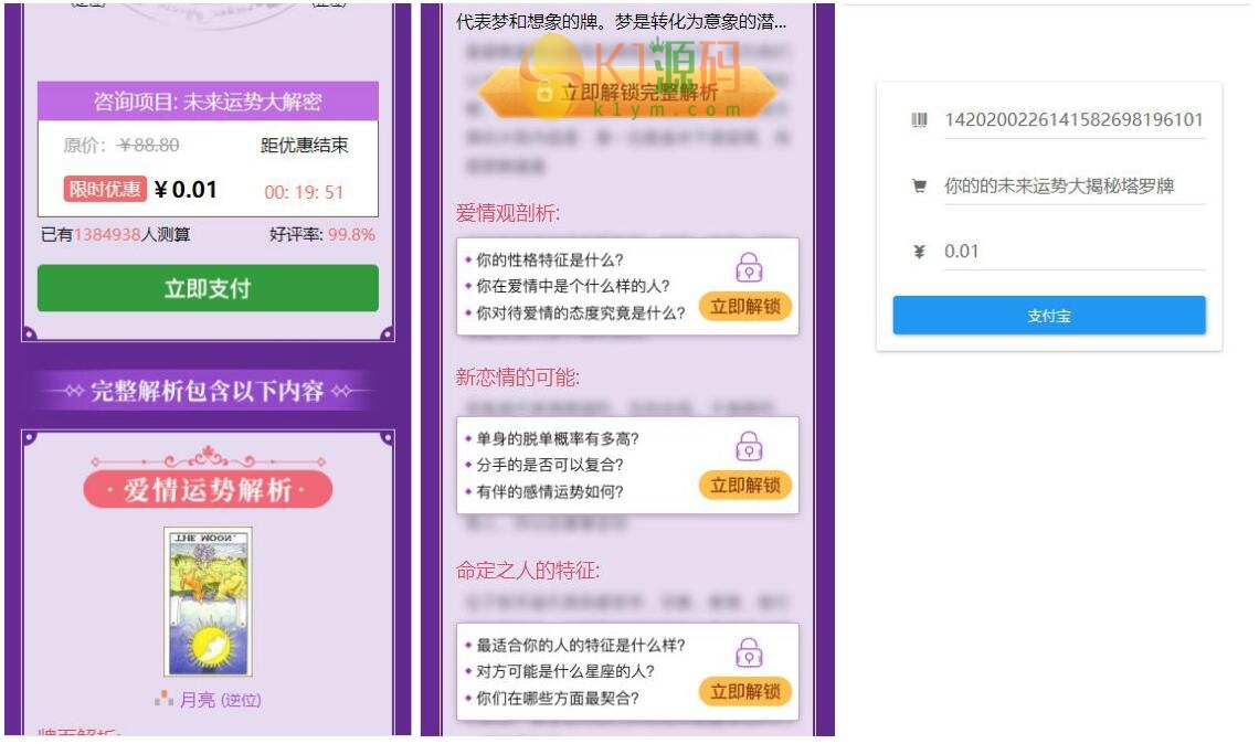 Z支付版塔罗牌占卜源码|爱情财富事业测算源码下载「站长亲测」插图