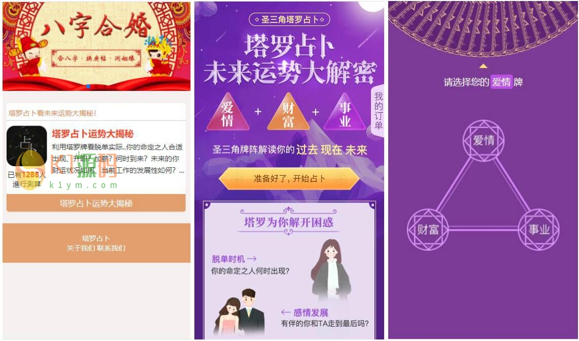 Z支付版塔罗牌占卜源码|爱情财富事业测算源码下载「站长亲测」插图2