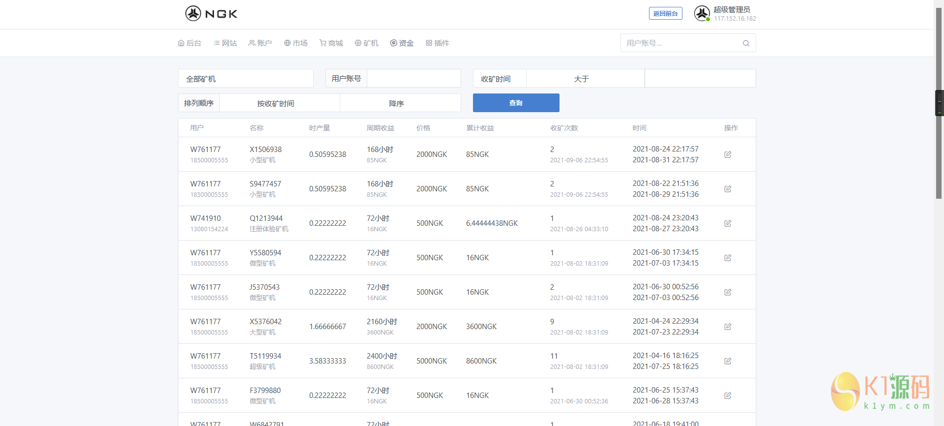 最新NGK区块链源码/NGK矿机挖矿源码/NGK公链程序/数字钱包点对点交易模式/算力插图8