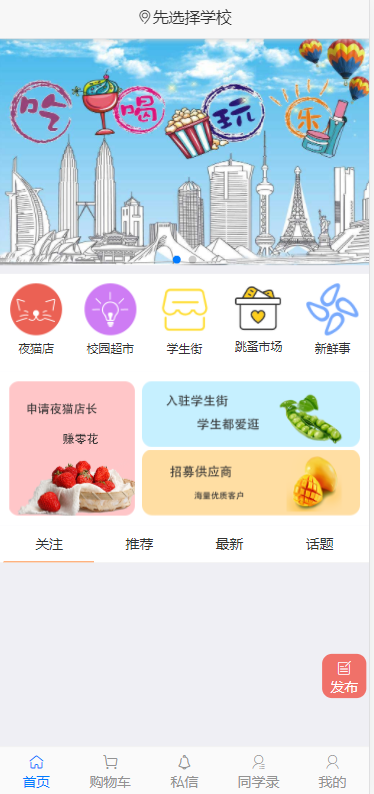 仿59store校园o2o系统是一个以php+MySQL进行开发的主要针对校园市场开发的O2O系统插图