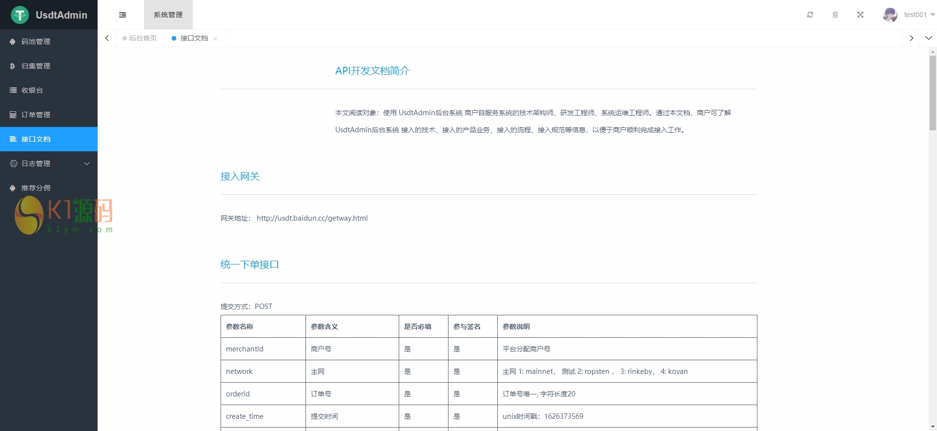 「首发」USDT跑分源码TRC20协议ERC20协议监听自动回调usdt支付系统源码带三级分销插图4