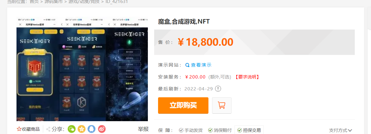 「代售」NFT魔盒合成游戏元宇宙NFT魔盒合成源码下载插图1