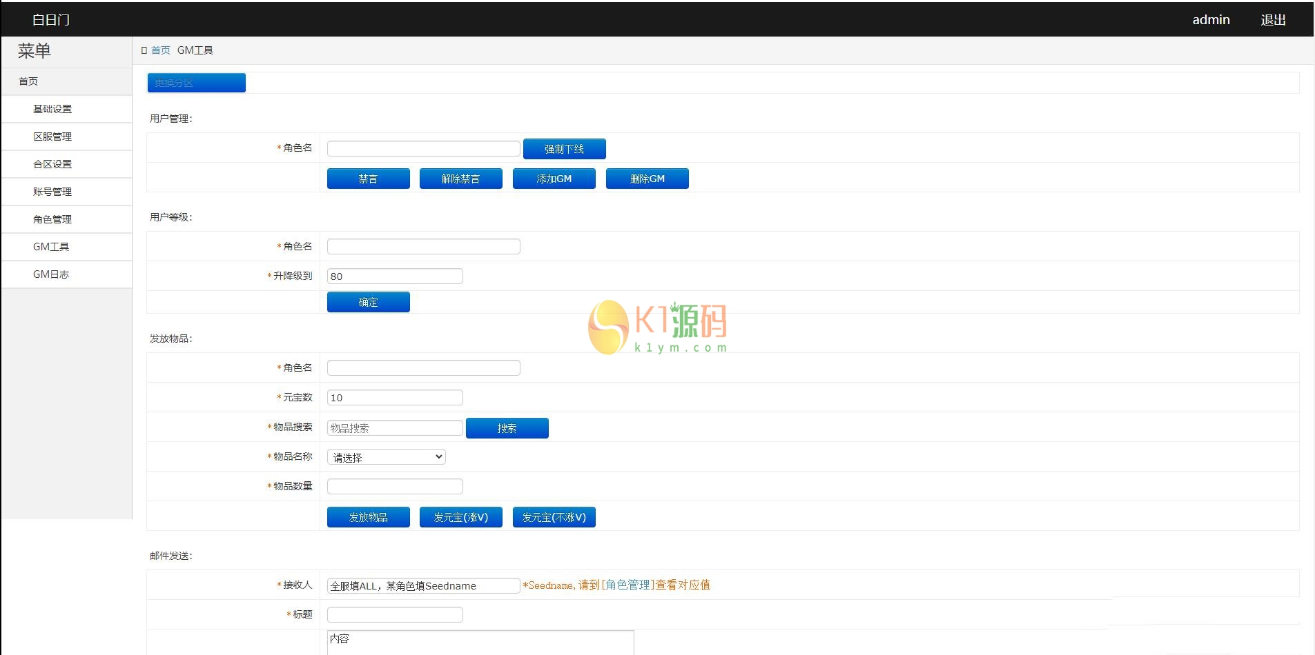 白日门传奇手游【剑指皇城】2022整理Win一键服务端+GM后台【亲测源码】插图14