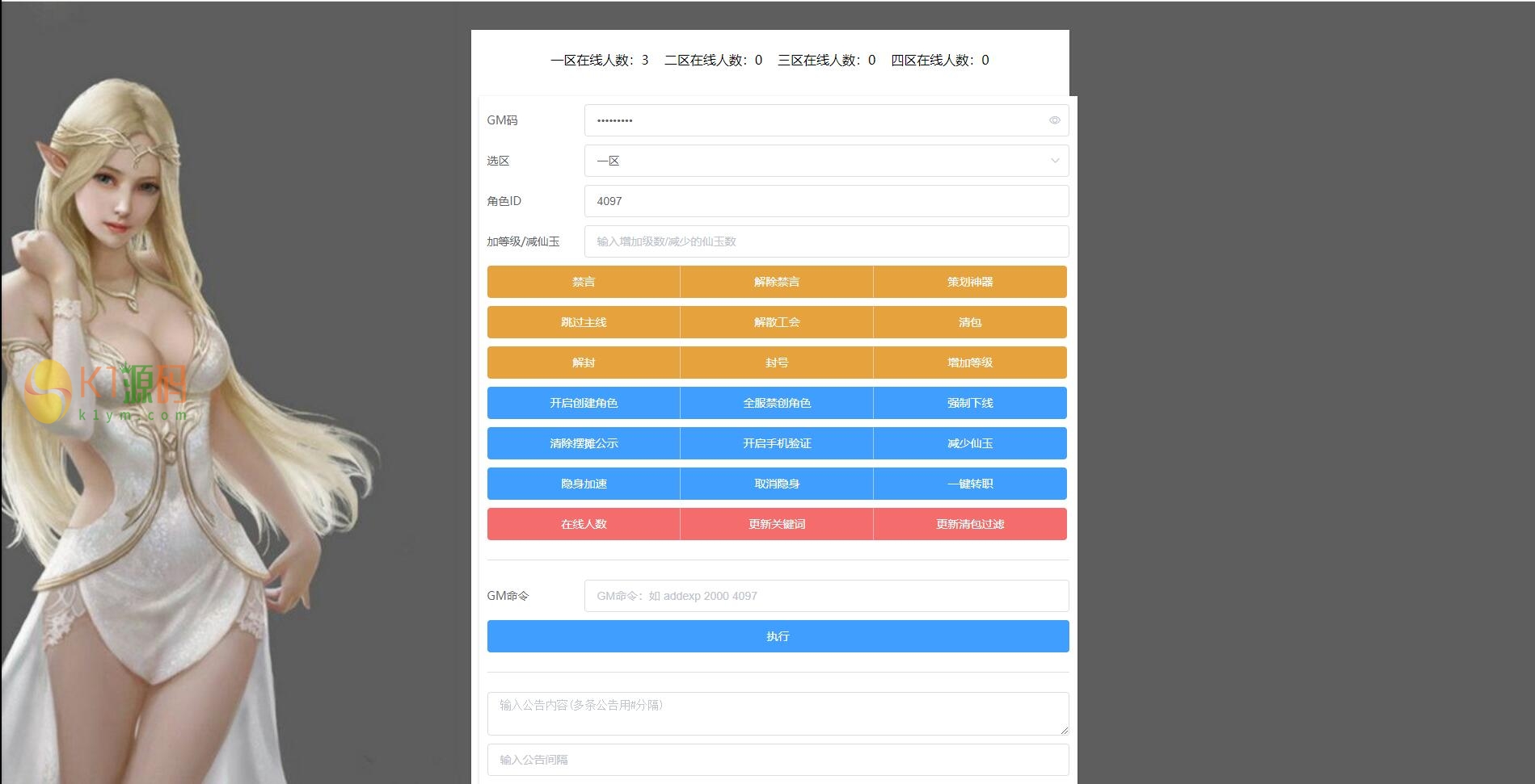 MT3换皮梦幻九黎西游Linux手工服务端+GM后台+安卓苹果双端「亲测源码」插图2