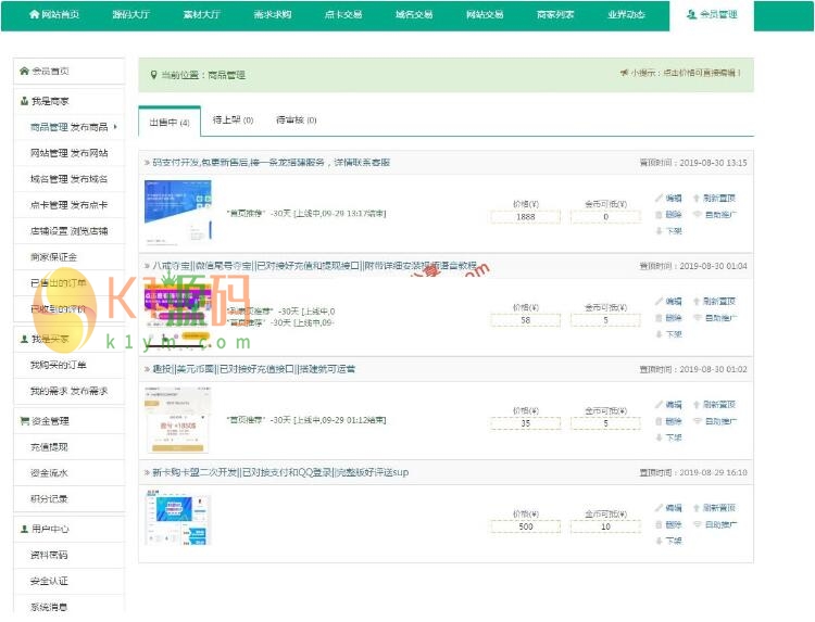 最新仿163源码网整站打包-NZ源码交易平台虚拟交易系统插图1