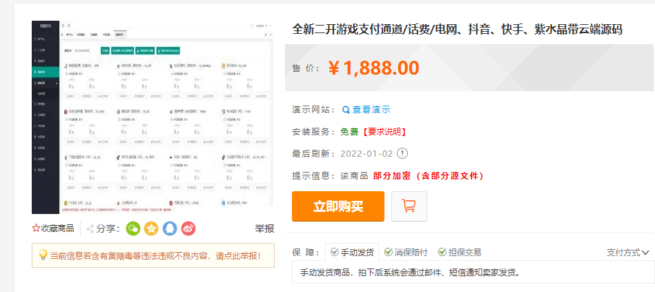 全新二开游戏支付通道/话费/电网、抖音、快手、紫水晶带云端源码_互站价值1888插图10