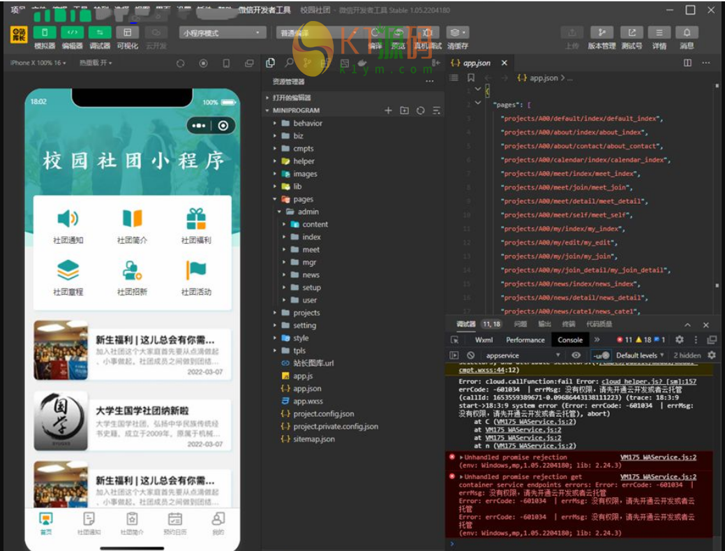 大学生校园社团小程序源码 含社团活动报名/预约等十多种模块+前后端完整代码插图1