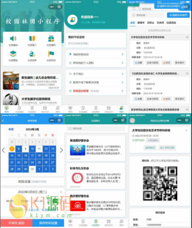 大学生校园社团小程序源码 含社团活动报名/预约等十多种模块+前后端完整代码插图