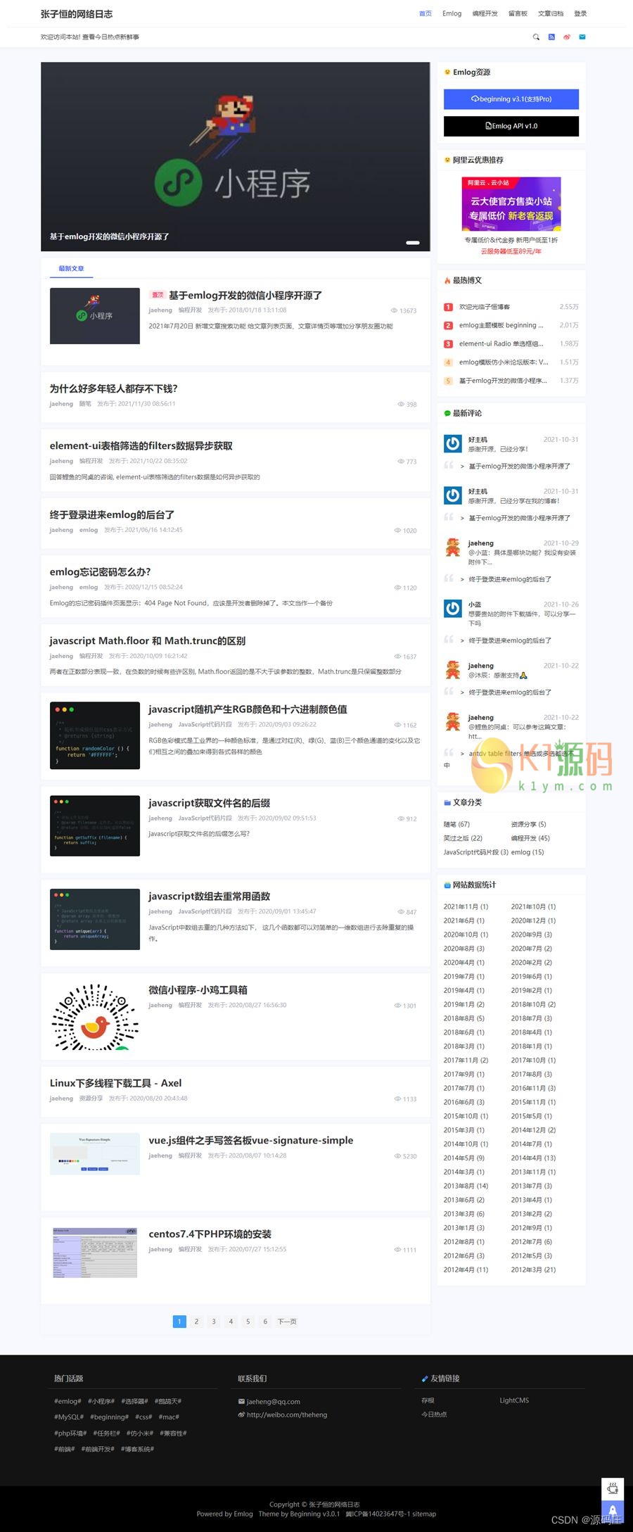 Beginning简约博客emlog主题模板V3插图