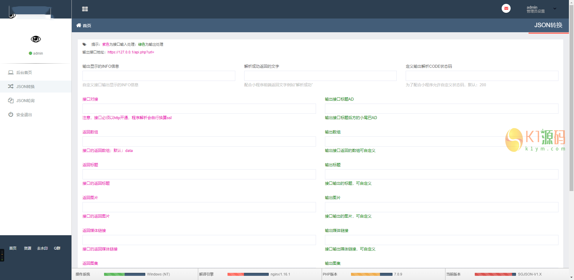 完整可用JSON格式转换程序源码+去授权版下载「亲测源码」插图2