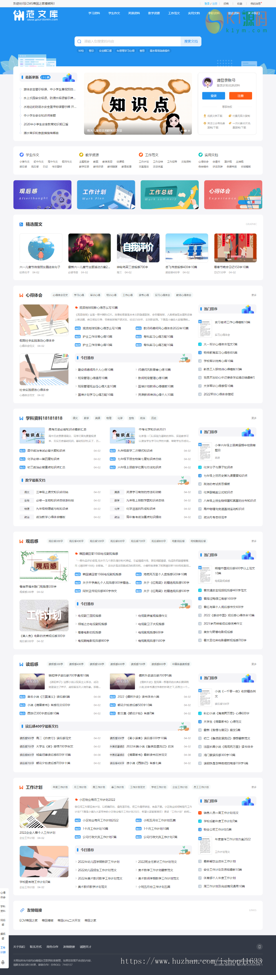 帝国cms7.5仿业百科网站模板 支持移动端同步生成sitemap自动推送插件利于SEO插图4