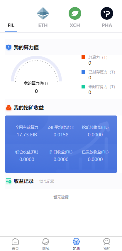 「代售」挖矿理财行情矿机资讯等全功能版本插图6