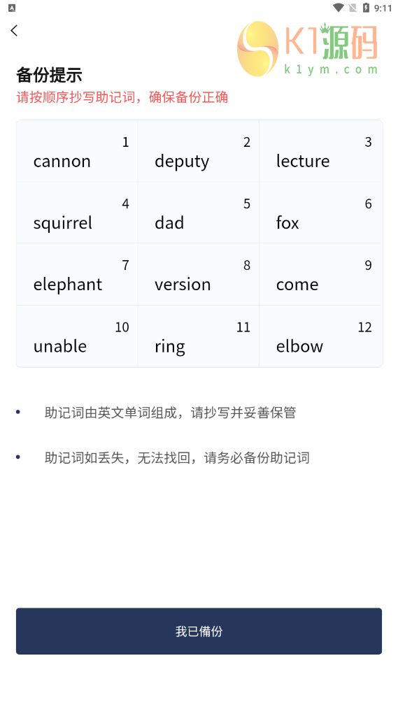 「代售」链上拼团游戏,区块链钱包,DIFI,uniswap,中英双语助记词创建插图4