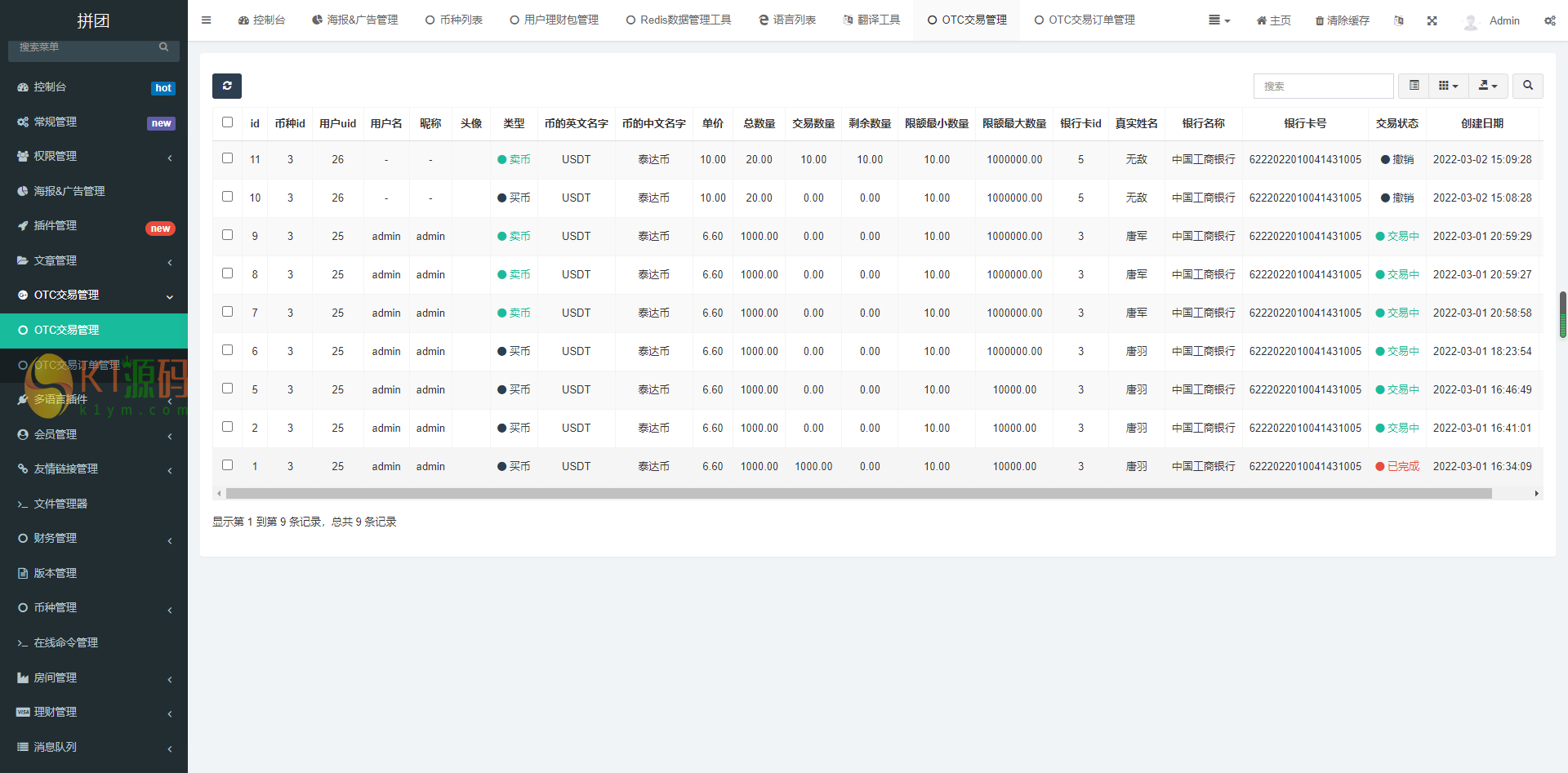 多语言,理财,游戏,拼团,转盘,OTC,usdt充提「代售」插图17