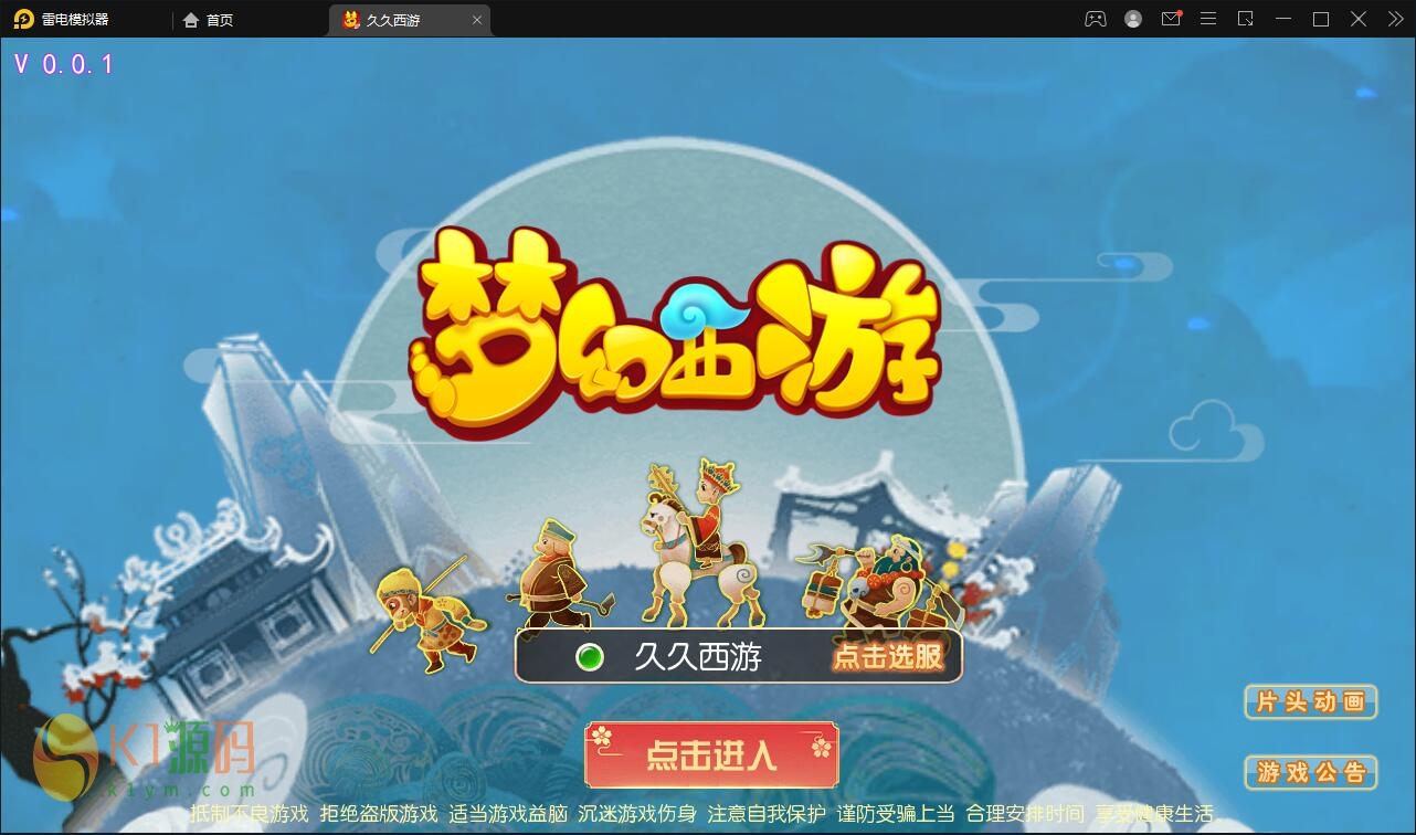 MT3换皮梦幻【久久西游】最新整理Linux手工服务端+GM后台+安卓苹果双端「亲测源码」插图