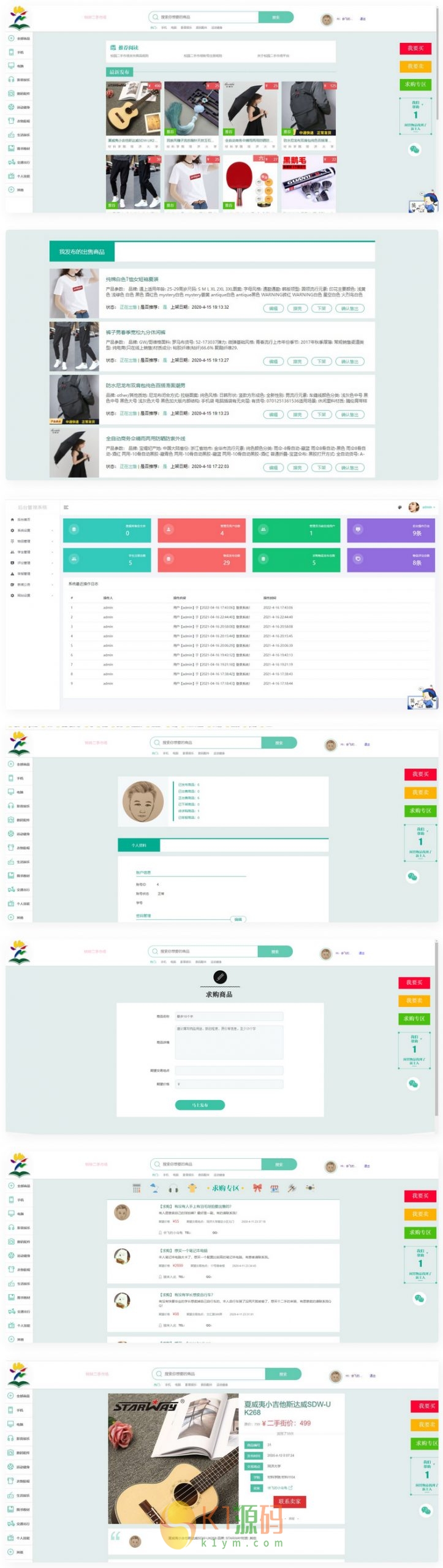 毕业设计转转校园二手市场源码/Java二手交易市场整站源码下载插图