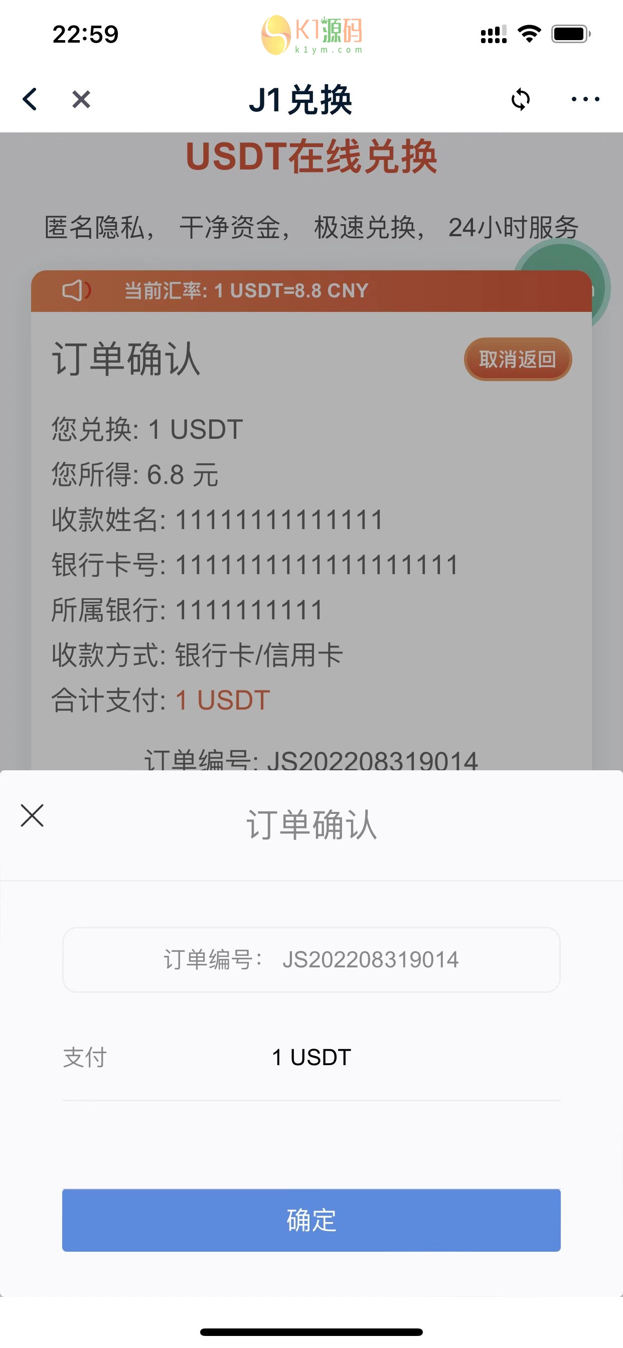 授权无提示USDT兑换页面无需后端「亲测源码」插图7