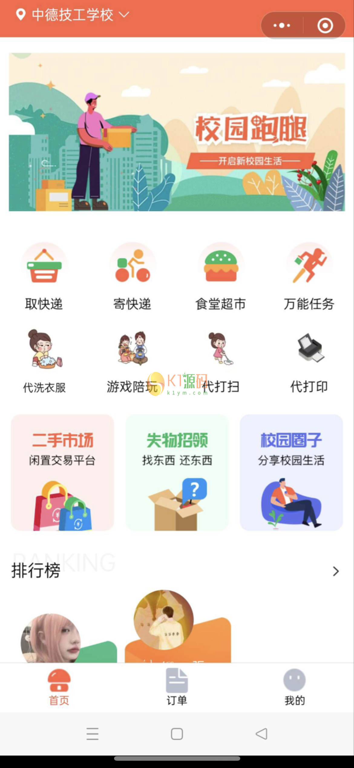 校园跑腿小程序插图