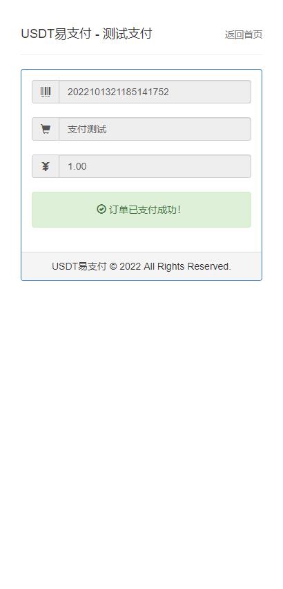 USDT易支付「代售」插图10