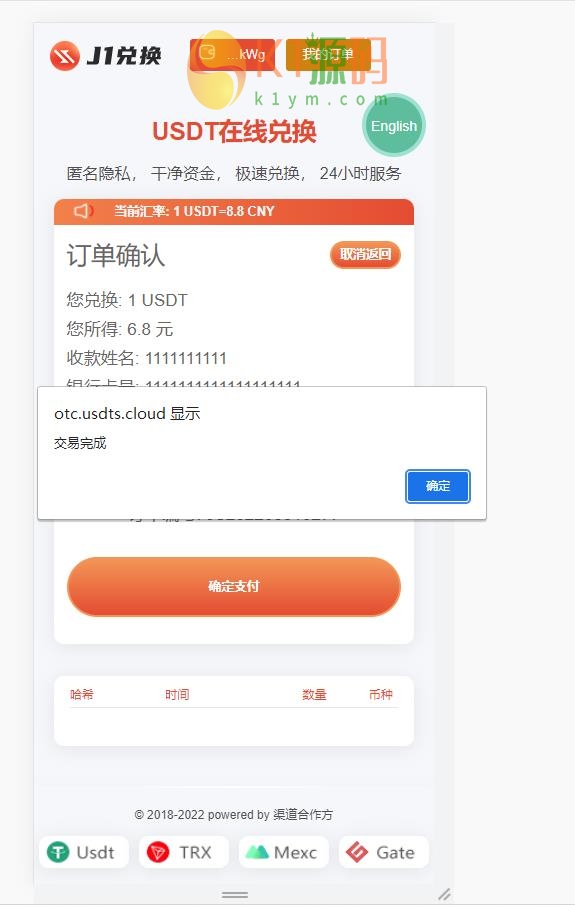 授权秒提USDT兑换页面无需后端「亲测源码」插图