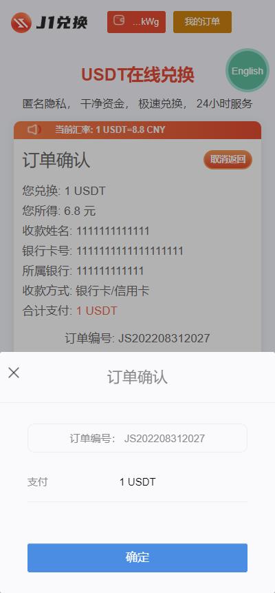 授权秒提USDT兑换页面无需后端「亲测源码」插图3