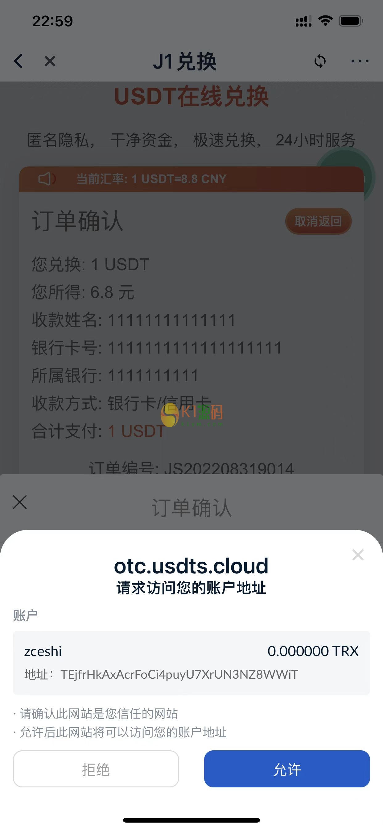 授权秒提USDT兑换页面无需后端「亲测源码」插图6