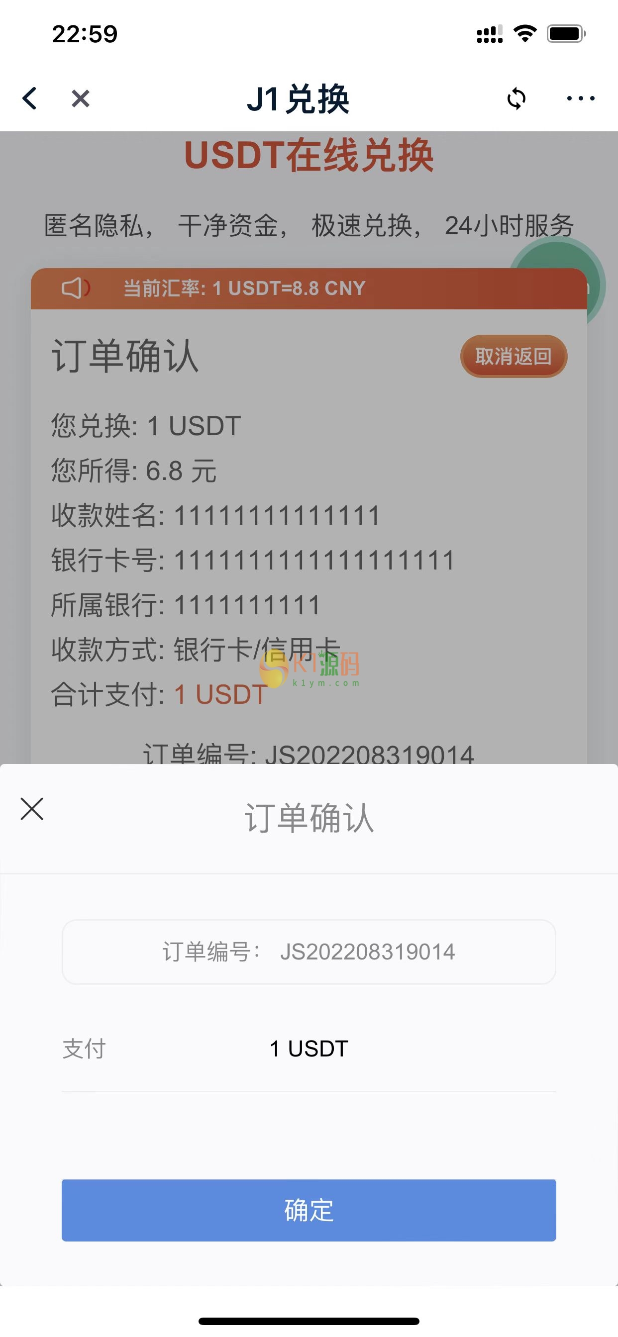 授权秒提USDT兑换页面无需后端「亲测源码」插图7