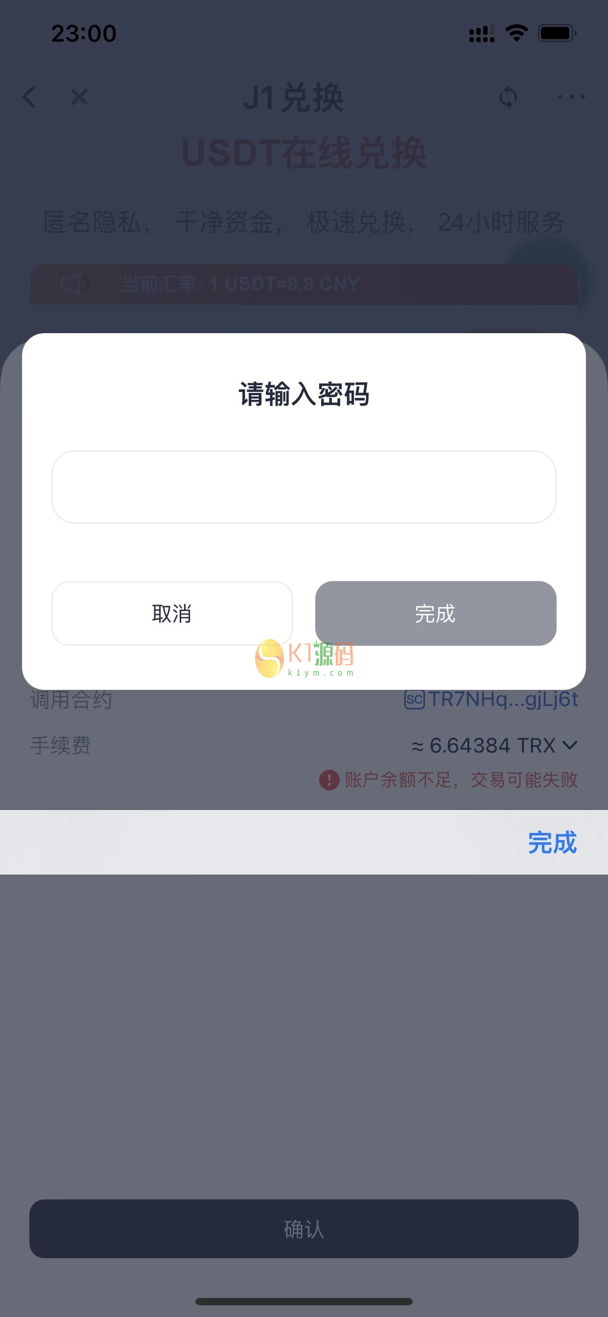 授权秒提USDT兑换页面无需后端「亲测源码」插图9