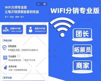 11月最新WIFI小程序，可无限部署插图