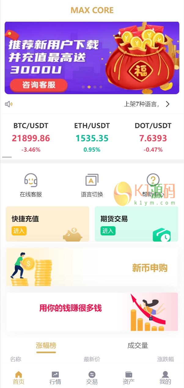 dapp多语言秒合约交易所源码插图2