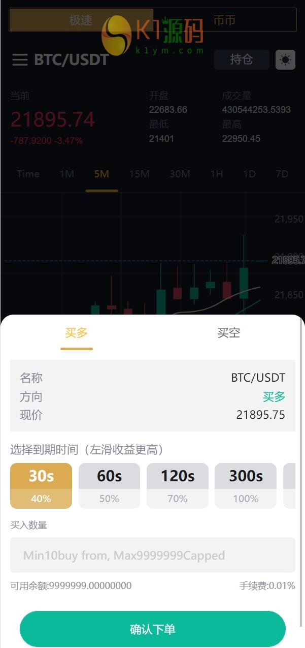 dapp多语言秒合约交易所源码插图4