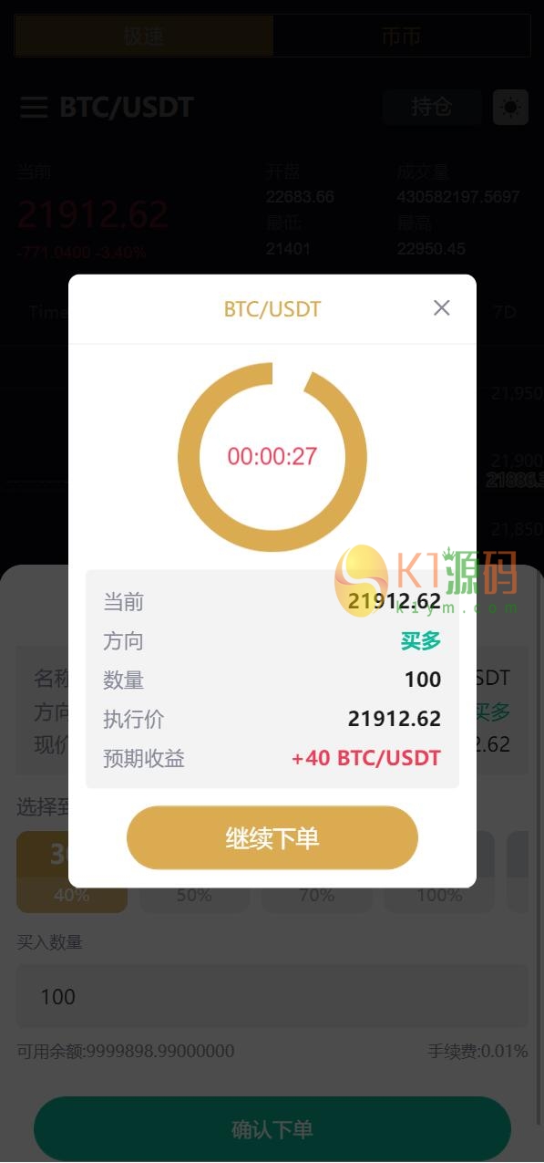 dapp多语言秒合约交易所源码插图7