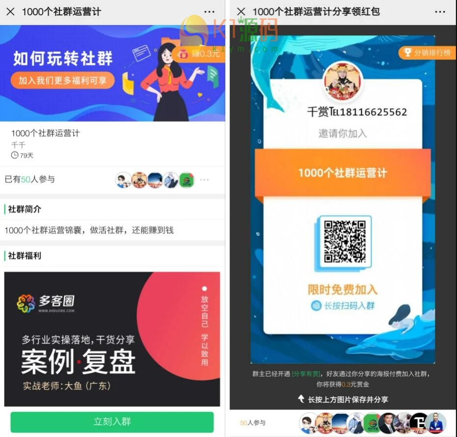 微信疯传社群源码v7.8.0测试可用+修复版+免激活去授权版插图1