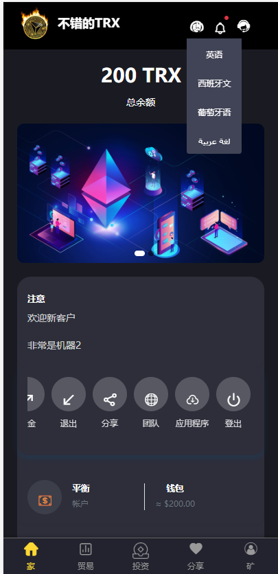 多语言 /区块链源码/投资理财/TRX投资源码插图3