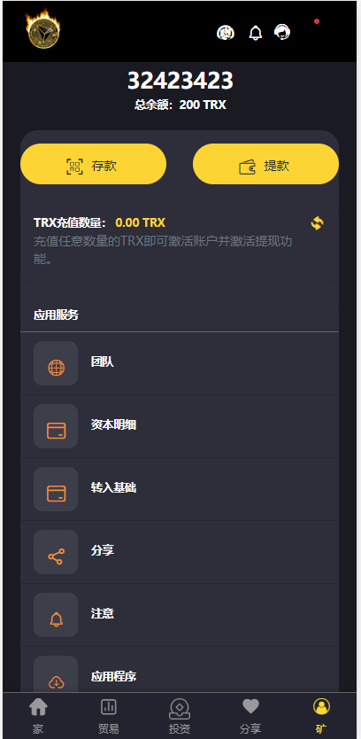 多语言 /区块链源码/投资理财/TRX投资源码插图6