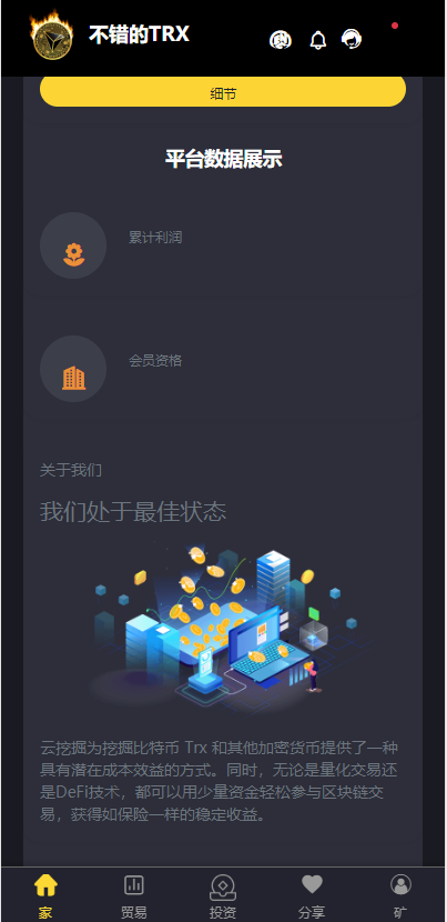 多语言 /区块链源码/投资理财/TRX投资源码插图11