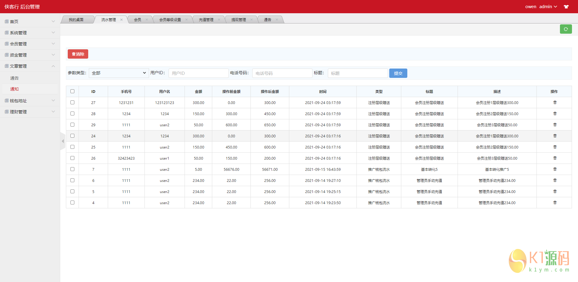 多语言 /区块链源码/投资理财/TRX投资源码插图18